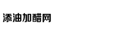 火箭又破季后赛历史纪录